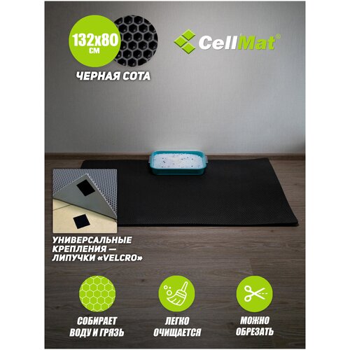 ЭВА ЕВА EVA Коврик под лоток и миску, универсальный ковер придверный в прихожую, соты 132x80 см