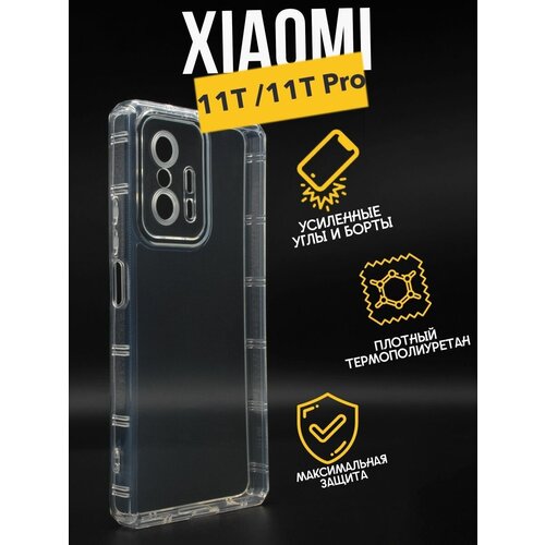Силиконовый чехол противоударный с защитой для камеры Premium для Xiaomi 11T, прозрачный