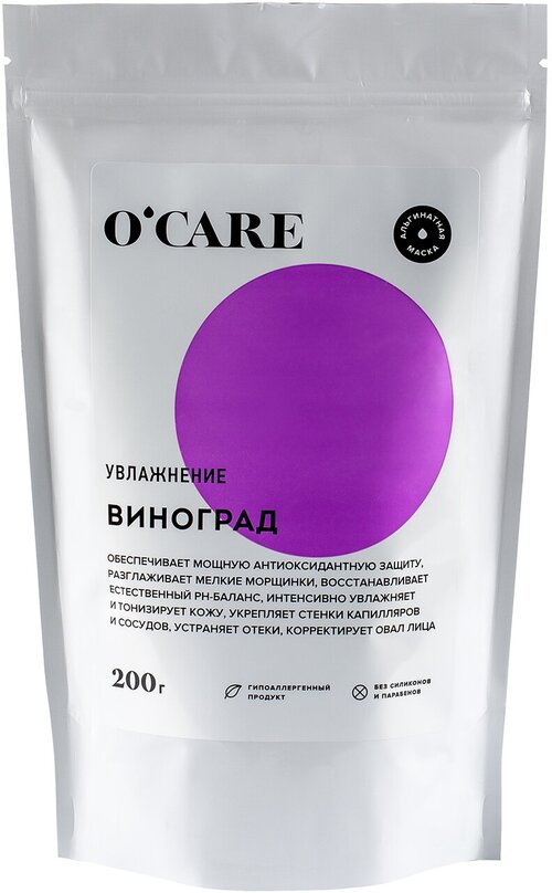 OCARE Альгинатная маска с виноградом, 200 г, 200 мл