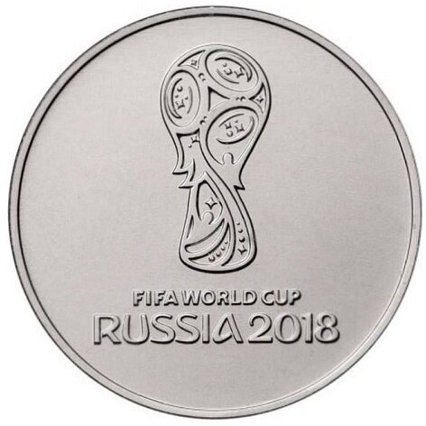 Памятная монета 25 рублей. Эмблема. Чемпионат мира по футболу FIFA 2018. Россия, 2018 г. в. Монета в состоянии UNC (превосходное качество)