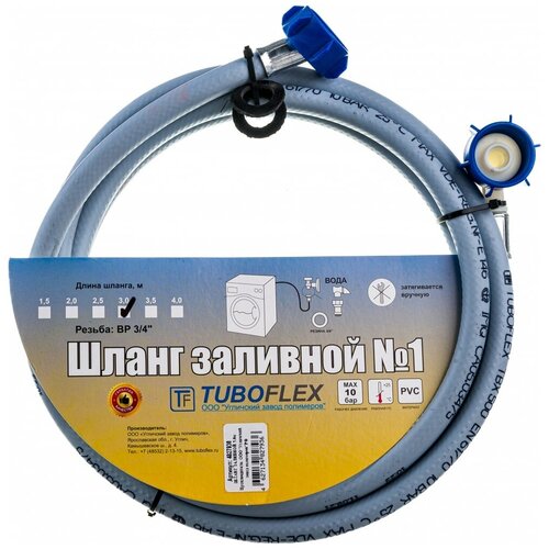 Шланг заливной Tuboflex 4,0 м