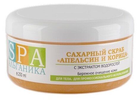 Альганика SPA Скраб для тела Апельсин и Корица, 250 мл, 1000 г