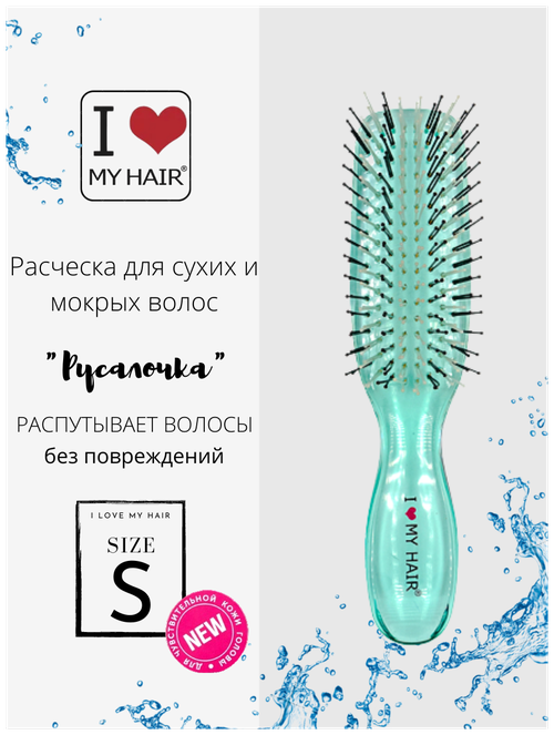 Щетка для волос I LOVE MY HAIR «Русалочка», зеленая прозрачная, размер S