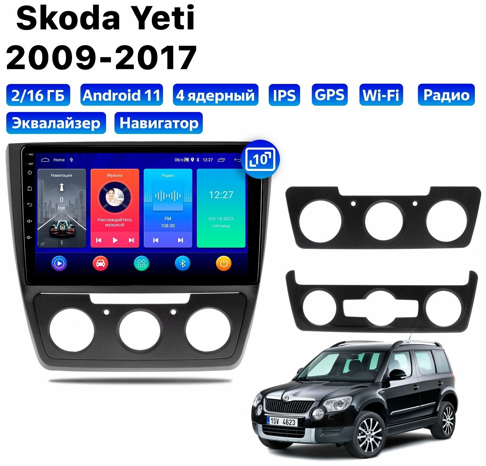 Автомагнитола Dalos для SKODA Yeti (2009-2017), Android 11, 2/16 Gb, Wi-Fi