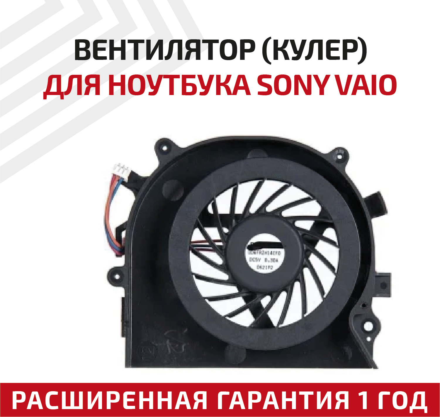 Вентилятор (кулер) для ноутбука Sony Vaio VPC-EA VPC-EB 3-pin
