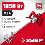 Строительный миксер ЗУБР МР-1050-1, 1050 Вт