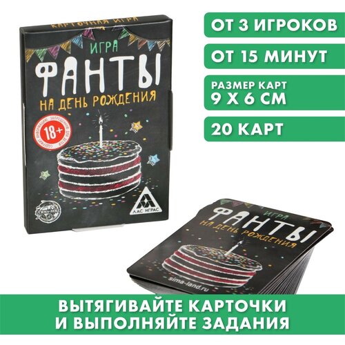 Фанты «На день рождения», 20 карт, 18+