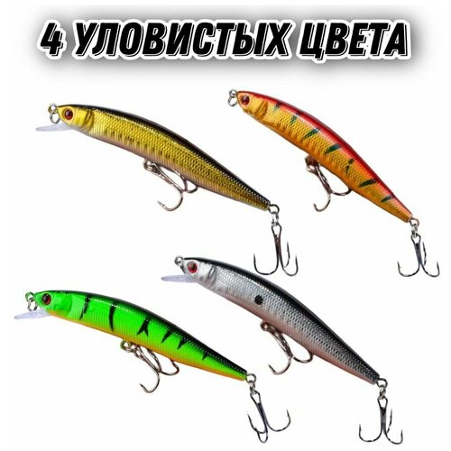 фото Рыбалка снасти / воблеры для рыбалки минноу - набор 4шт ( самые уловистые цвета ) плавающий воблер minnow / приманка 10 грамм. нет бренда