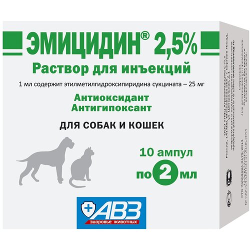 Раствор АВЗ Эмицидин 2,5 %, 2 мл, 10шт. в уп.