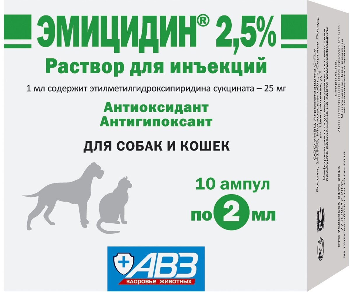 Раствор АВЗ Эмицидин 2,5 %, 2 мл, 10шт. в уп., 1уп.