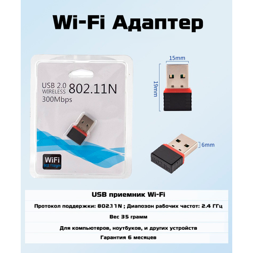 Wi-Fi адаптер USB 300 Мб/с, 2.4GHz, 802.11b/gn, 20dBm wi fi адаптер usb 300 мб с 2 4ghz 802 11b gn 20dbm с антенной