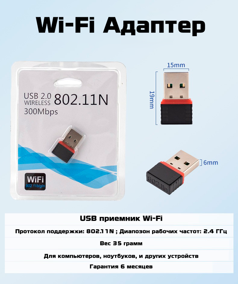 Wi-Fi адаптер USB 300 Мб/с 2.4GHz 802.11b/gn 20dBm