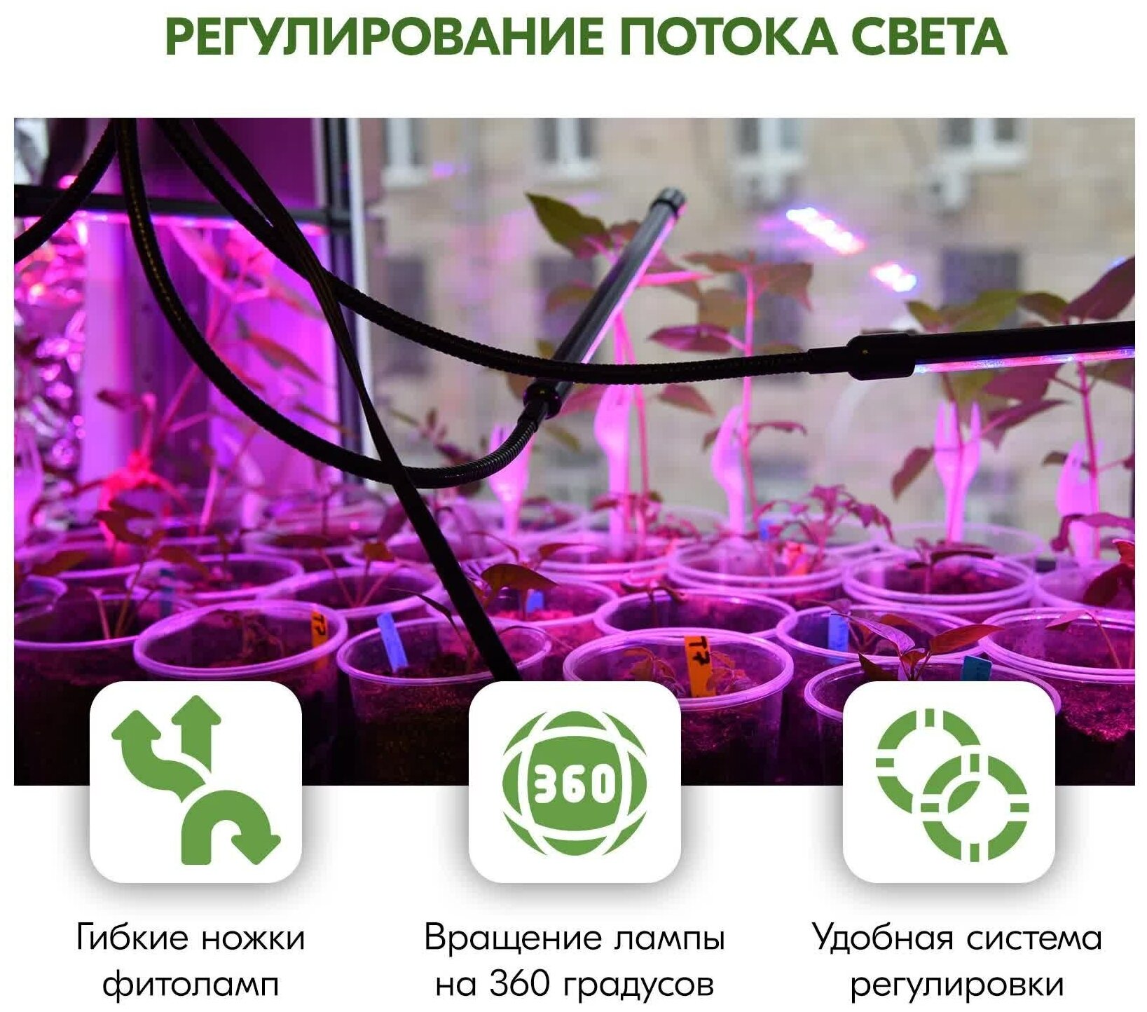 Фитолампа для рассады, фитосветильник для растений, 9 режимов яркости, 3 спектральных режима, 4 лампы - фотография № 9