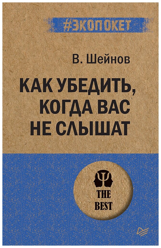 Как убедить, когда вас не слышат (#экопокет)