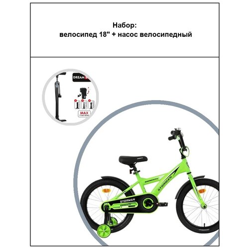 Набор Велосипед 18 Насос велосипедный 1369500₽
