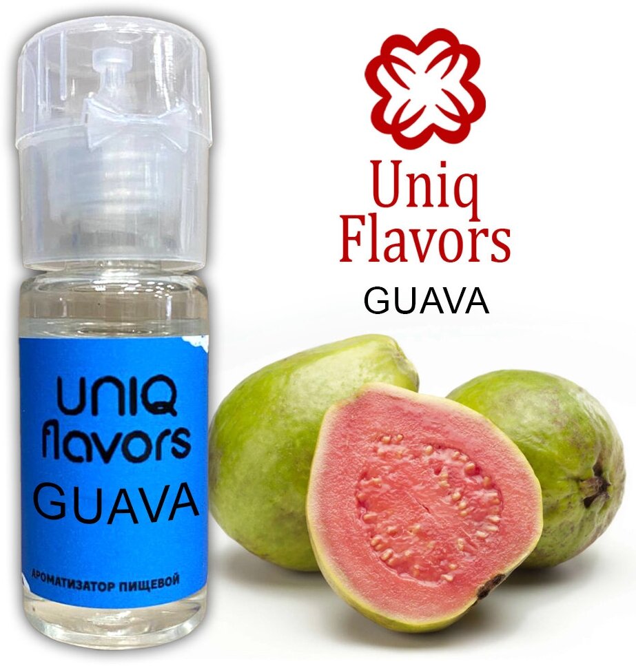 Пищевой ароматизатор (концентрированный) Guava (Uniq Flavors) 10мл