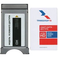 Комплект спутникового ТВ Триколор CI+ модуль с картой доступа Единый Ultra HD (тариф 2500 р/год)