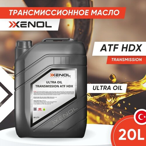 Трансмиссионное масло XENOL TRANSMISSION ATF HDX 20 L