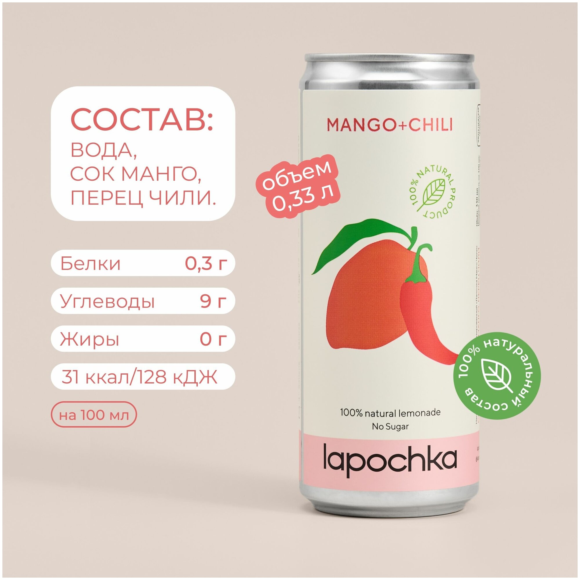 Натуральный лимонад Лапочка без сахара LAPOCHKA (Mango+Chili) 6х0,33л - фотография № 4