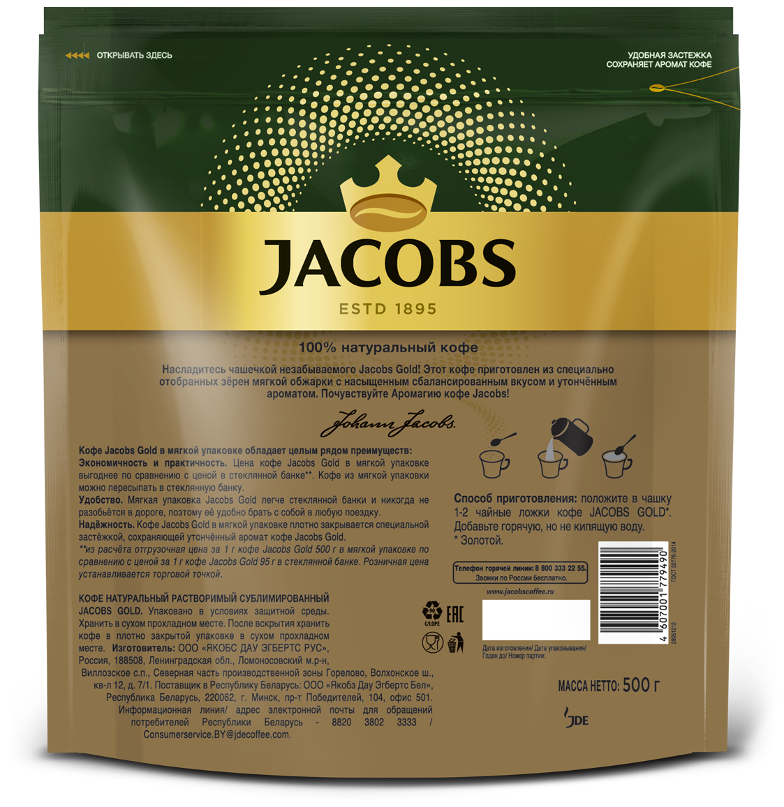 Кофе растворимый Jacobs Gold сублимированный, пакет, 500 г - фотография № 2