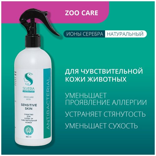 Средство для ухода за чувствительной и раздраженной кожей животных SENSITIVE SKIN от SILVERIA