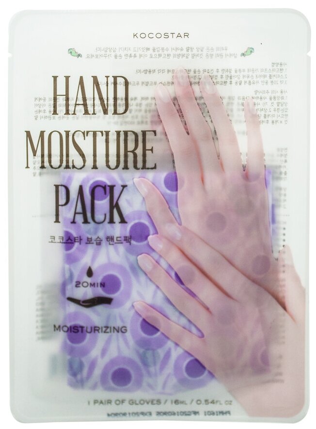 KOCOSTAR Маска-уход увлажняющая для рук / HAND MOISTURE PACK PURPLE 16 мл