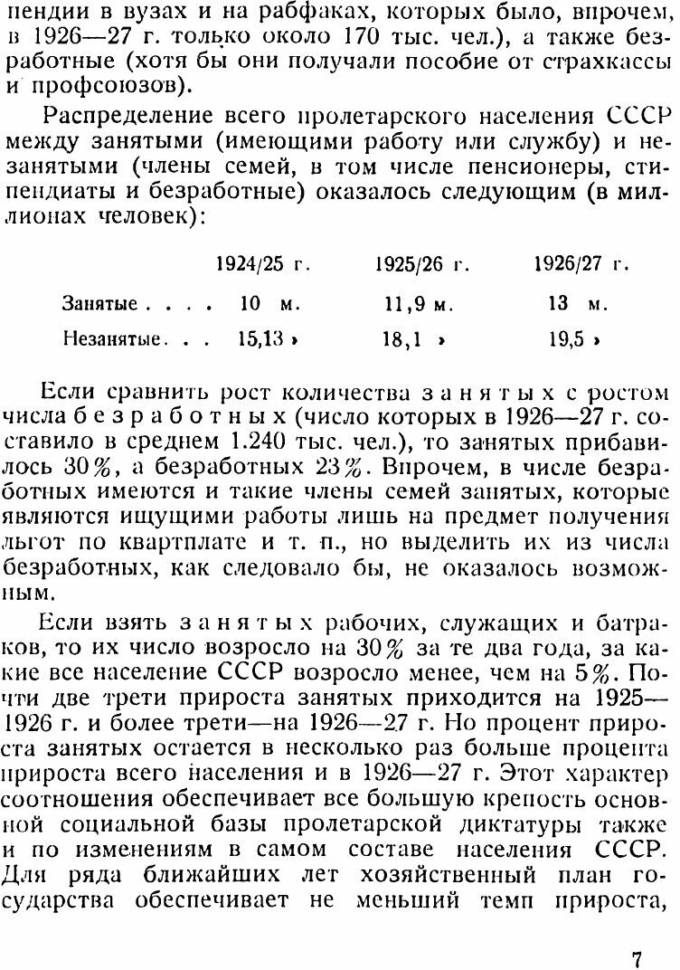 Книга Социальная структура СССР и судьбы аграрного перенаселения - фото №5