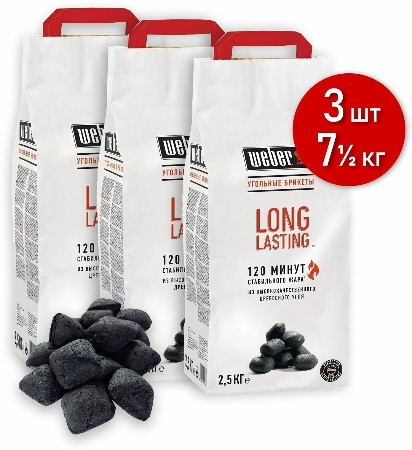 Weber угольные брикеты премиум long lasting, 3 мешка по 2,5 кг