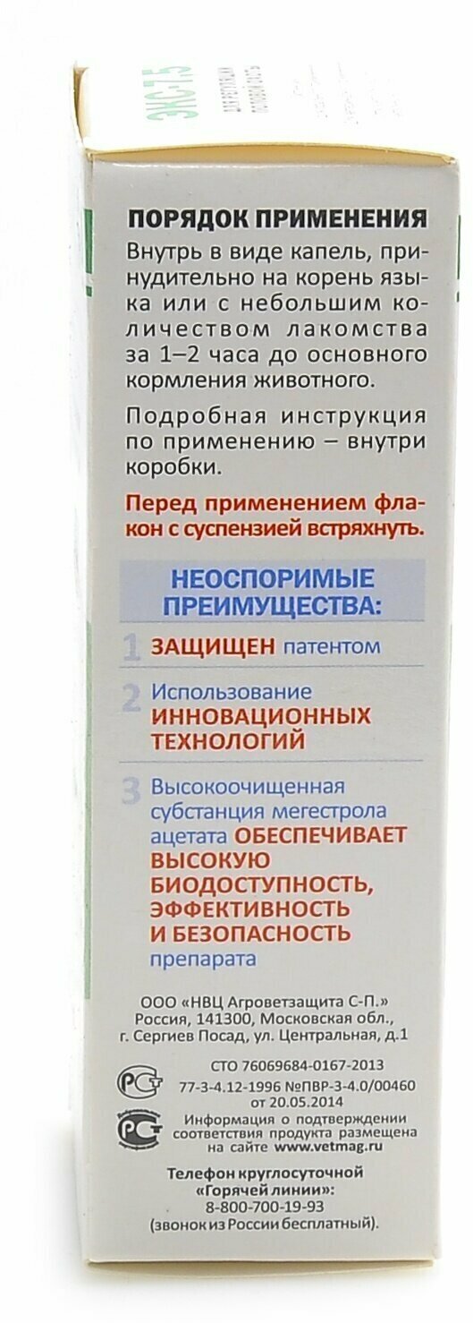 Экс-7,5 средство для регуляции половой охоты у кошек и собак 5мл ООО НВЦ Агроветзащита С.-П. - фото №4