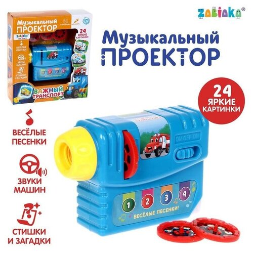 Музыкальный проектор Важный транспорт, 3 слайда, звук, свет s s toys бамбини музыкальный проектор свет звук 65076 с 1 года