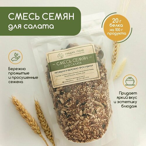 Грядка-Поле смесь семян для салата, 250 г