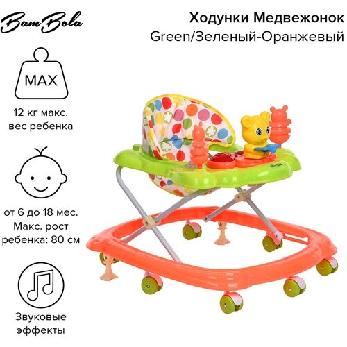 ходунки bambola цветочек 603 зеленый Ходунки Bambola Медвежонок Green/Зеленый-Оранжевый