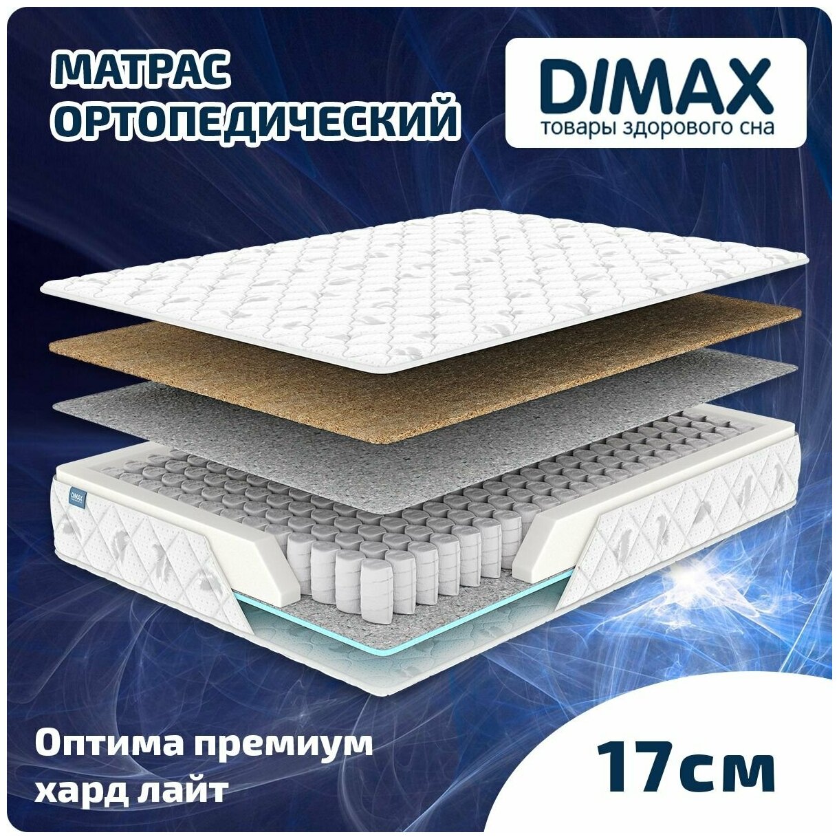 Матрас Dimax Оптима премиум хард лайт 80x190