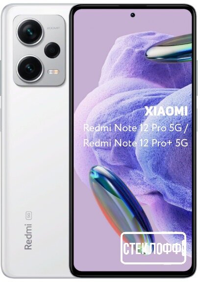 Защитное стекло для Xiaomi Redmi Note 12 Pro 5G и Xiaomi Redmi Note 12 Pro+ 5G c полным покрытием, серия Стеклофф Base