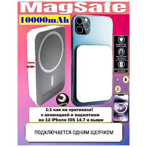 ПоверБанк магнитный внешний аккумулятор MagSafe BatteryPack 10000mAh11 с анимацией с iPhone12Беспроводная зарядка 5w и проводная 10w 200000₽
