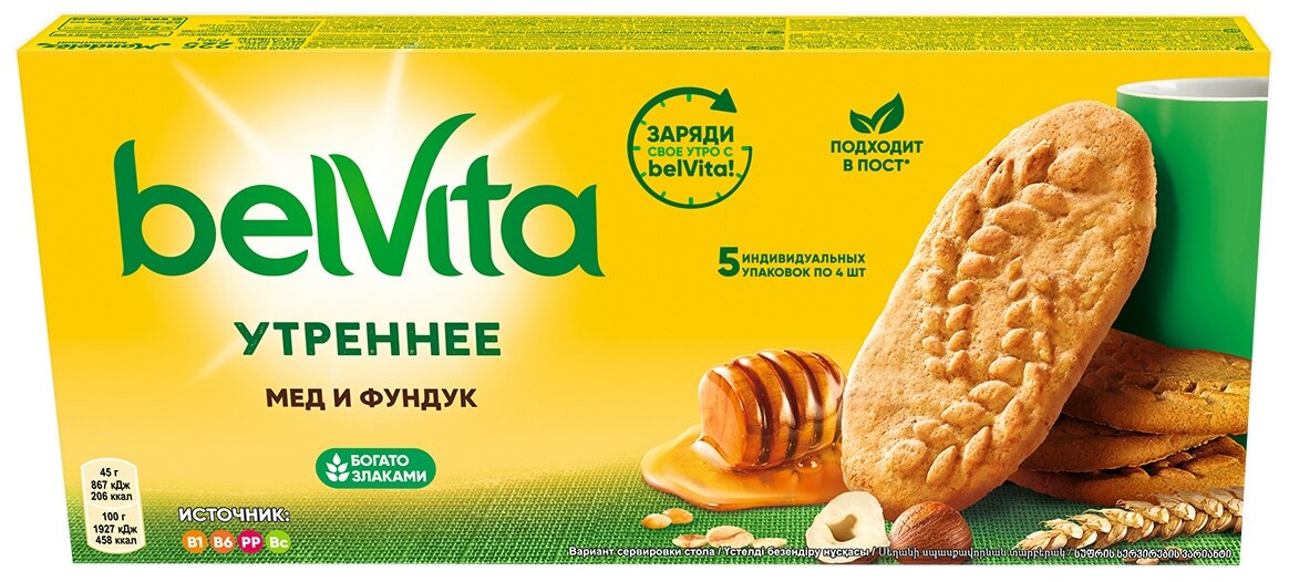 BelVita утреннее Печенье МЕД и фундук витаминизированное с фундуком и медом, 5 индивидуальных упаковок, 225г - фотография № 5