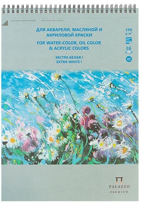 Лилия Холдинг Альбом для акварели, масляной и акриловой краски В4, 16 листов на гребне "Русское поле", экстра белый блок, 180 г/м²