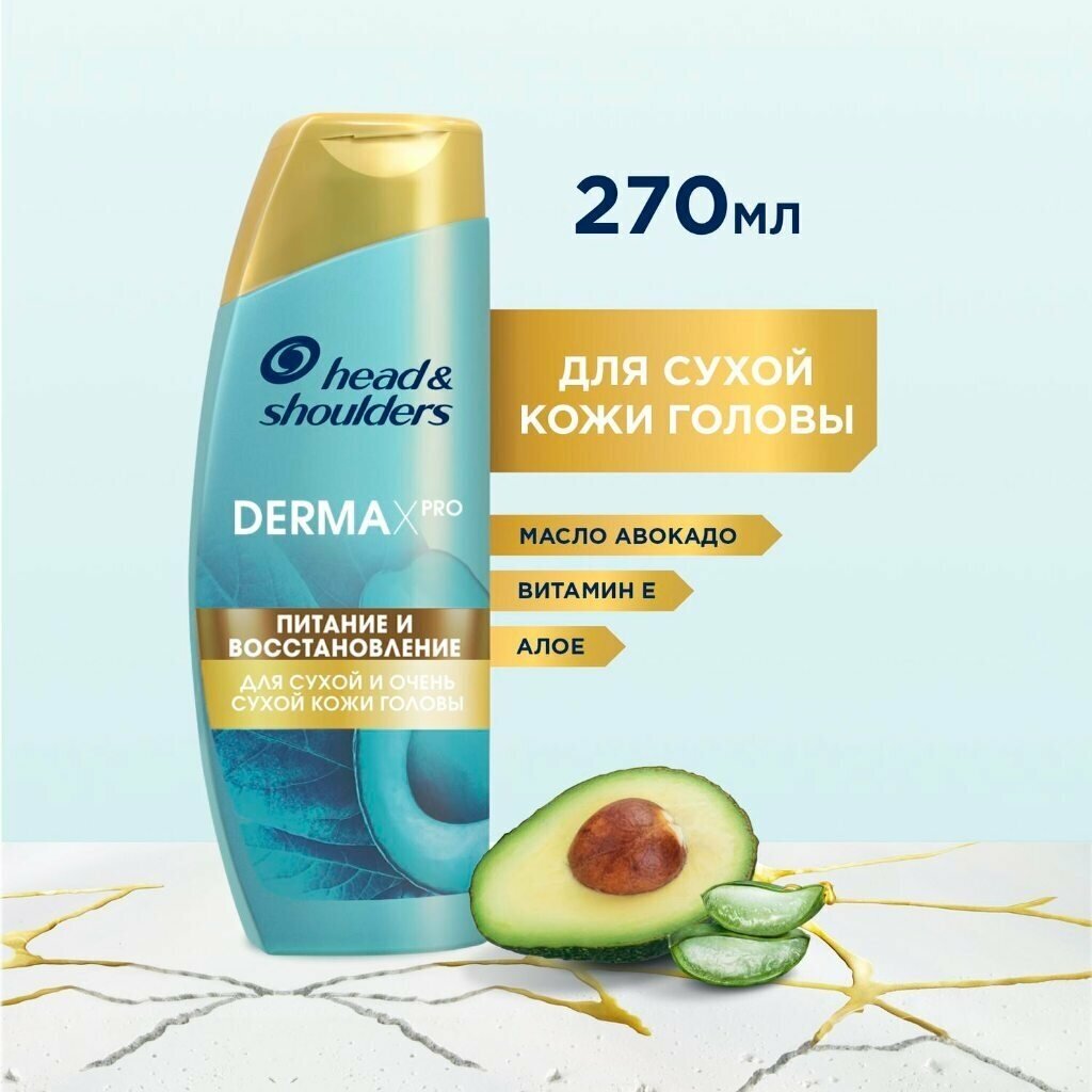 Шампунь для волос Head&Shoulders Derma Xpro Питание и восстановление 270мл HEAD & SHOULDERS - фото №12