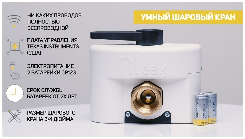 Беспроводной комплект системы защиты от протечек воды для квартиры NWL Grande RU kit