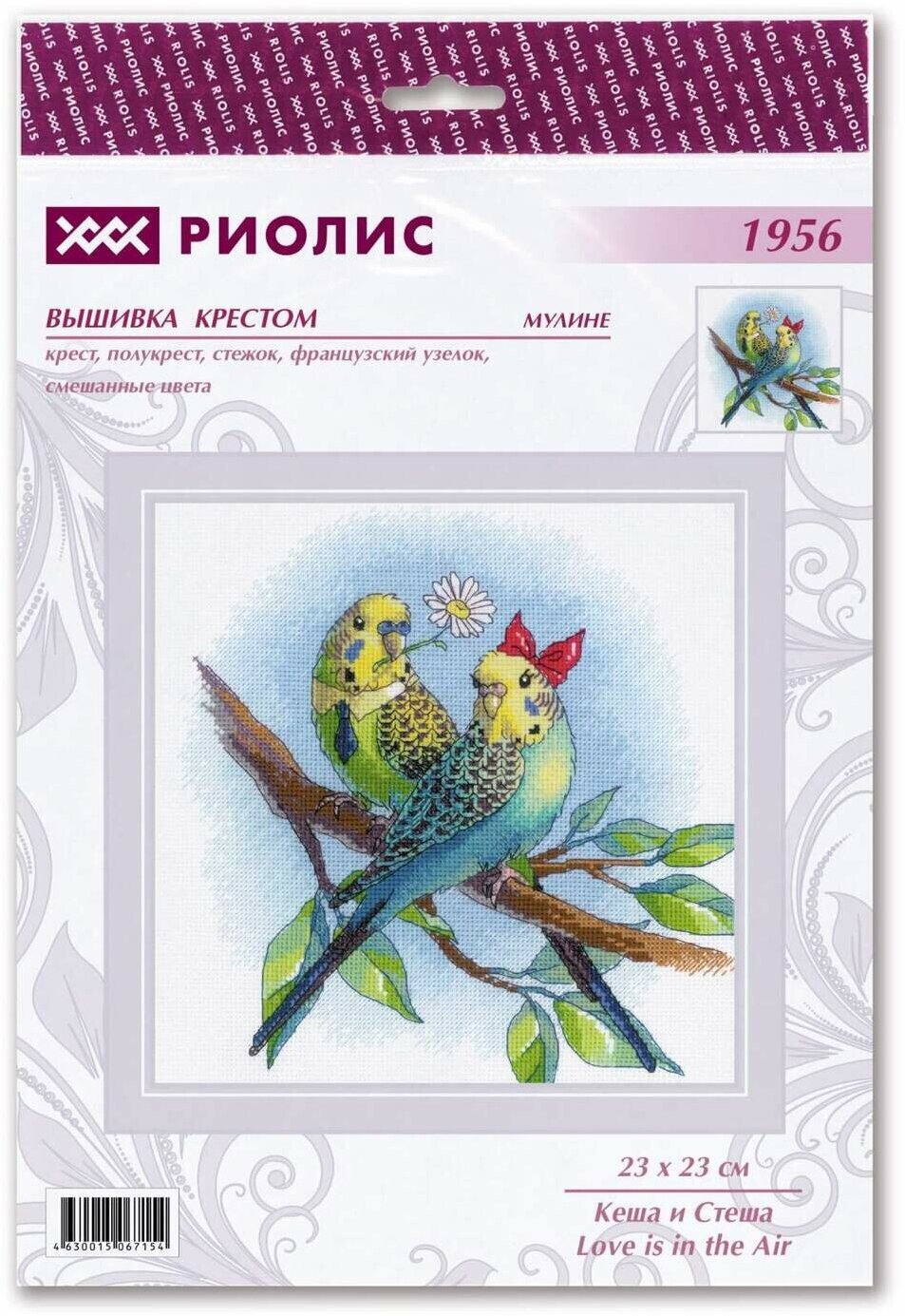 1956 "Кеша и Стеша" Риолис (Сотвори Сама) - фото №4