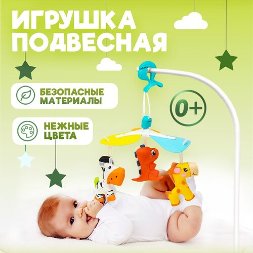 Подвесная игрушка Solmax, на кроватку