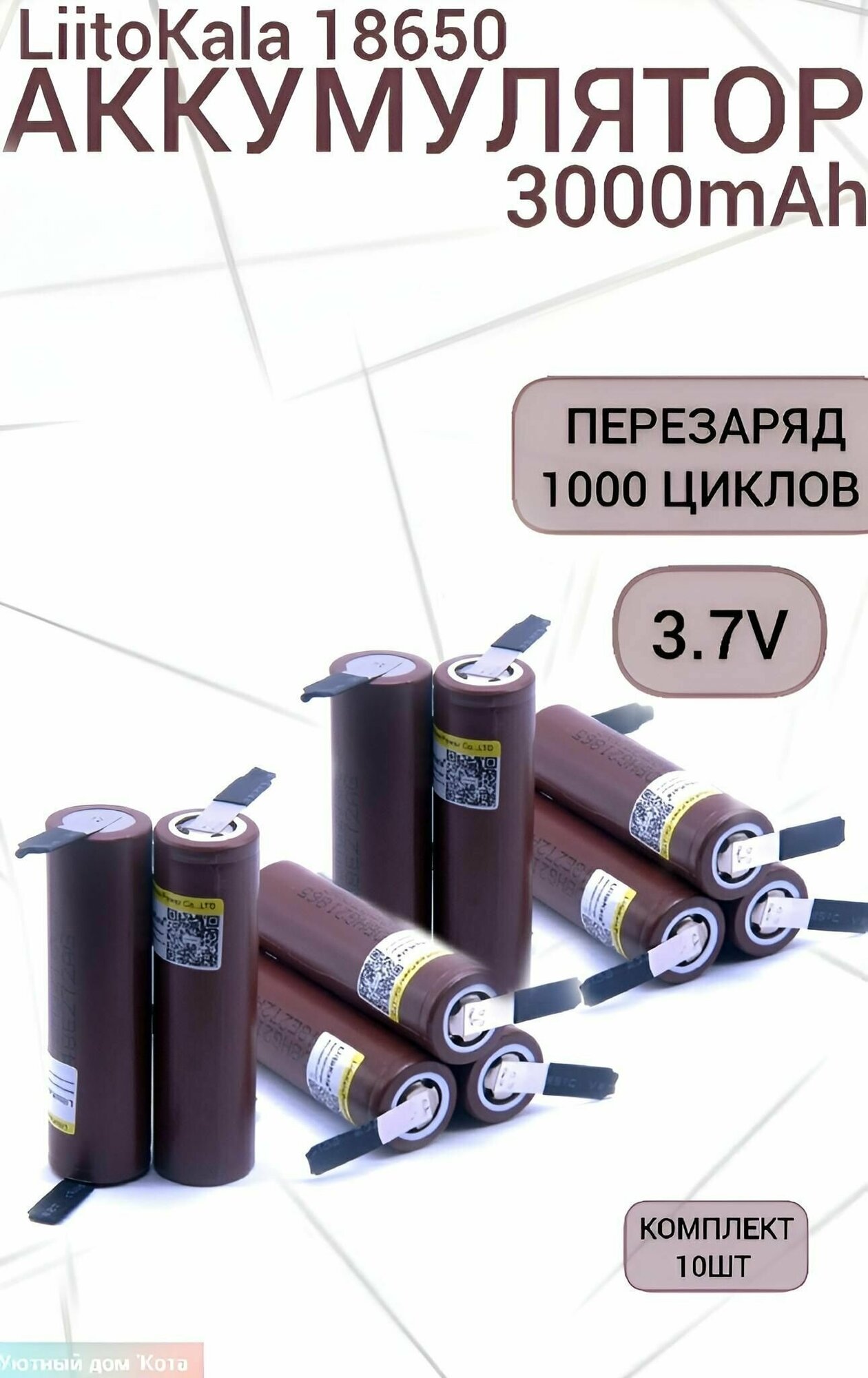 Аккумулятор Li-Ion 3000mAh 3.7 В LiitoKala HG2 18650 высокотоковый незащищенный с выводами, в упаковке: 10 шт.