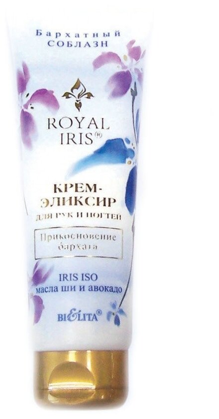 Белита Royal Iris Крем-Эликсир для рук и ногтей Прикосновение бархата 75мл