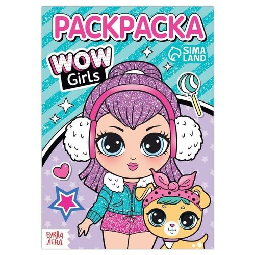 Раскраска «WOW Girls. Модные девчонки» формат А5 12 стр. раскраска wow girls модные девчонки