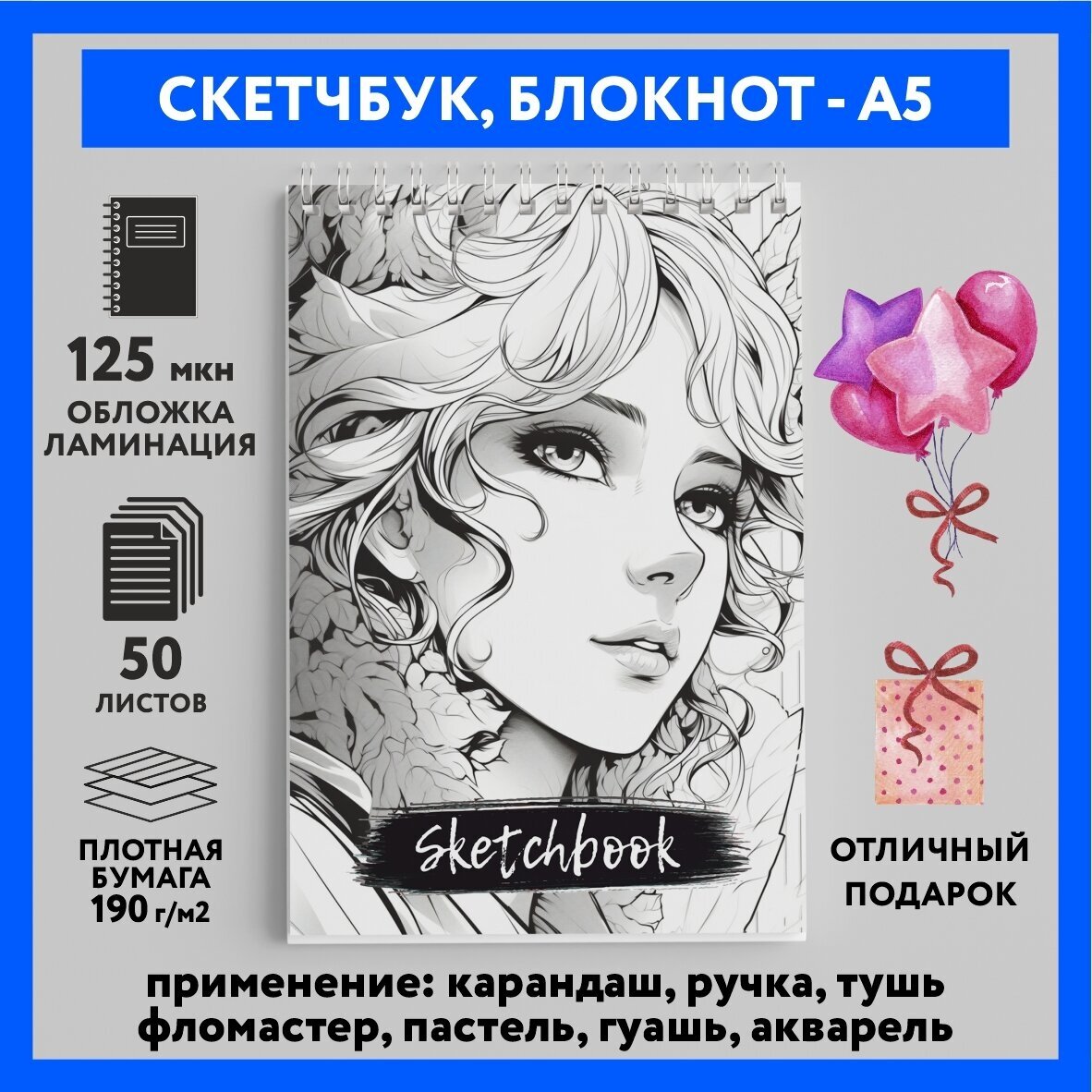 Скетчбук-блокнот А5, 50 листов, 190 г/м2, для скетчинга, рисования маркеров карандашей акварели / Anime, аниме #000 - №8, sketchbook_anime_#000_A5_8