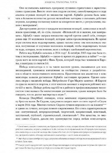 Машина, платформа, толпа. Наше цифровое будущее - фото №10