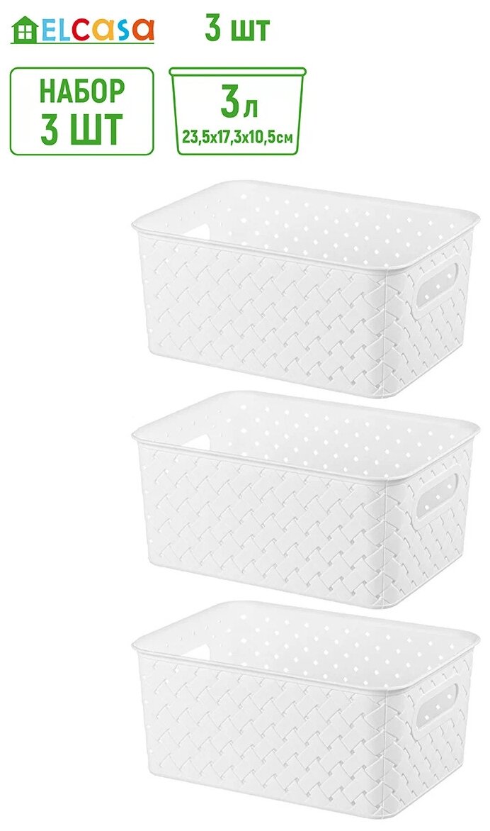 фото Корзинка / коробка для хранения / 3 шт Береста 3 л 23,5х17,3х10,5 см EL Casa, цвет белый, набор