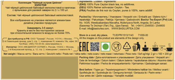 Чай черный Basilur Gold 100*2г Basilur Tea Export - фото №6