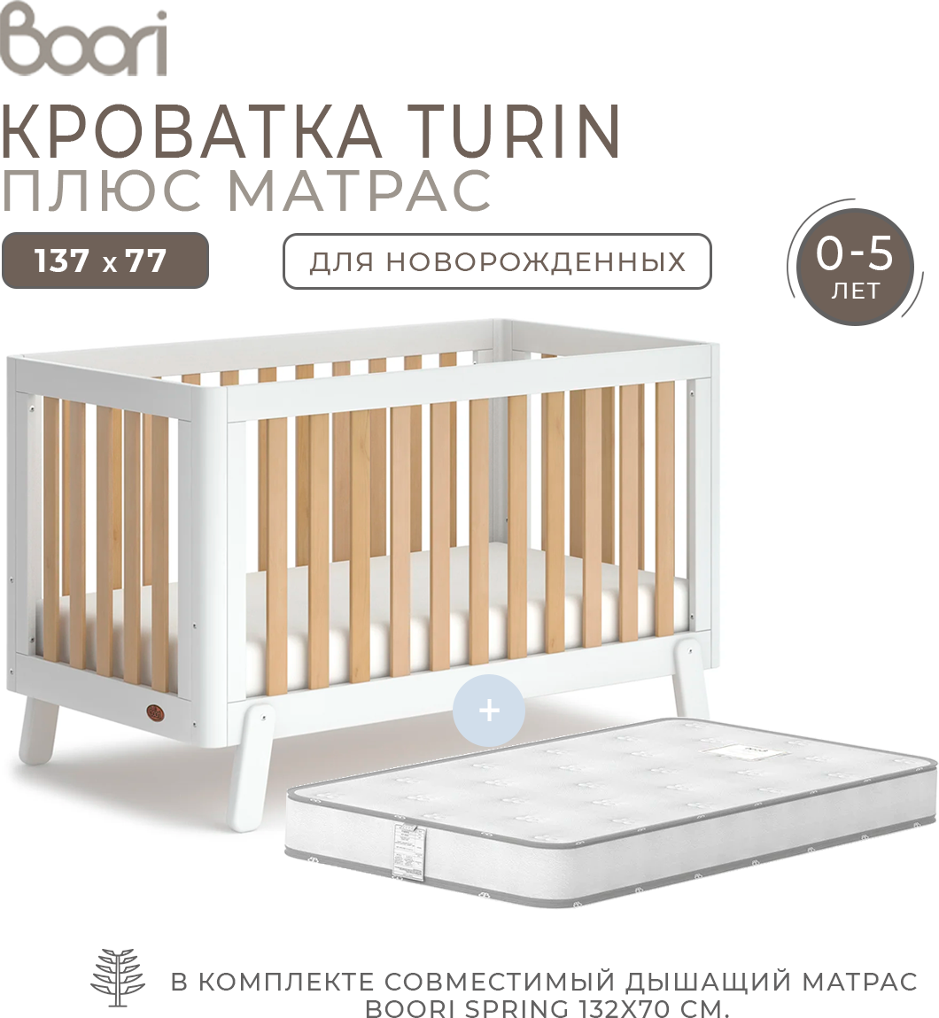 Кроватка детская Turin для новорожденных с матрасом