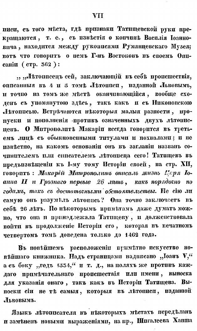 Книга История Российская С Самых Древнейших Времен, книга 5 - фото №6